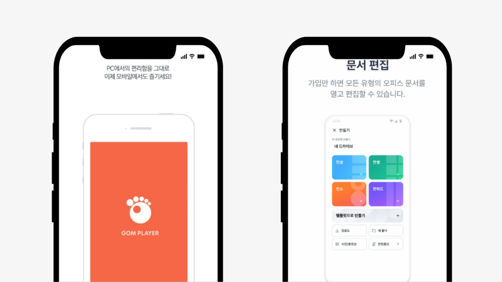 곰플레이어 모바일버전 다운로드